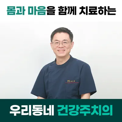 가온한의원 사진 1 (업체가 네이버 플레이스에 올린 사진)