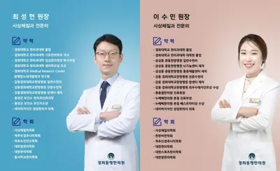 경희동행한의원 사진 1 (업체가 네이버 플레이스에 올린 사진)