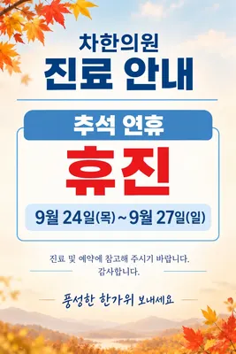 차한의원 사진 2 (업체가 네이버 플레이스에 올린 사진)