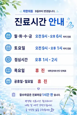 차한의원 사진 3 (업체가 네이버 플레이스에 올린 사진)