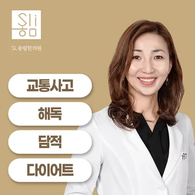 송림한의원 사진 1 (업체가 네이버 플레이스에 올린 사진)
