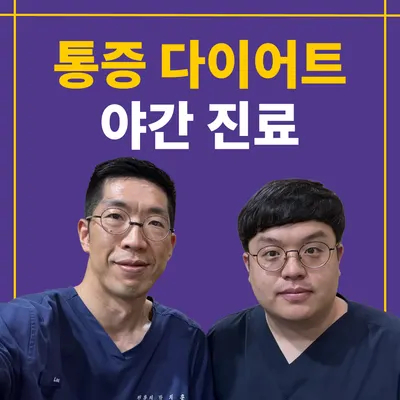박지훈한의원 사진 1 (업체가 네이버 플레이스에 올린 사진)