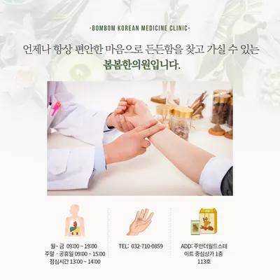 봄봄한의원 사진 2 (업체가 네이버 플레이스에 올린 사진)