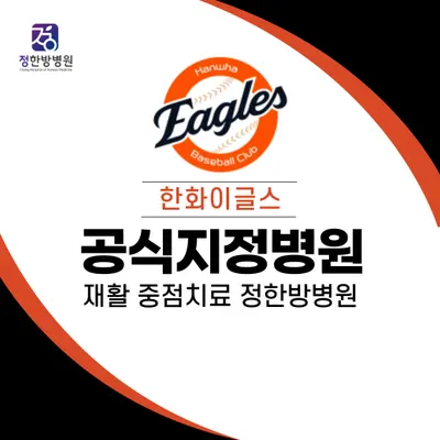 정한방병원 사진 1 (업체가 네이버 플레이스에 올린 사진)