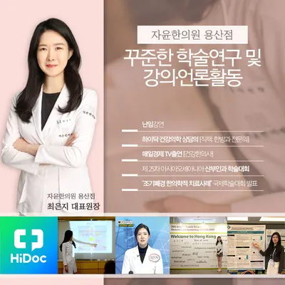 자윤한의원 용산 사진 2 (업체가 네이버 플레이스에 올린 사진)