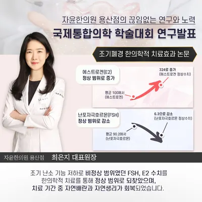 자윤한의원 용산 사진 3 (업체가 네이버 플레이스에 올린 사진)