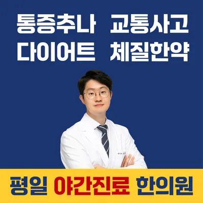 튼튼업한의원 사진 1 (업체가 네이버 플레이스에 올린 사진)