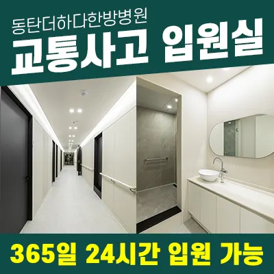동탄더하다한방병원 사진 2 (업체가 네이버 플레이스에 올린 사진)