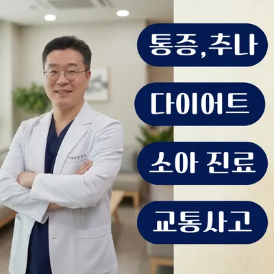 편작한의원 사진 2 (업체가 네이버 플레이스에 올린 사진)
