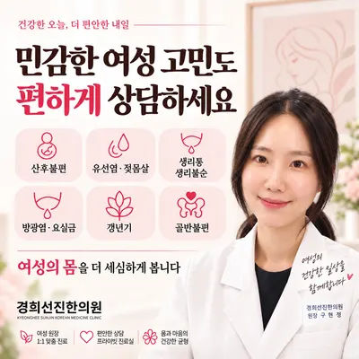 경희선진한의원 사진 1 (업체가 네이버 플레이스에 올린 사진)