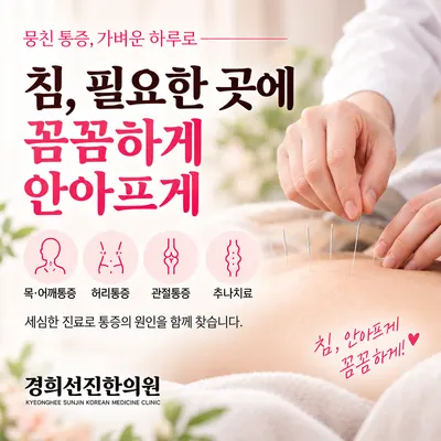경희선진한의원 사진 2 (업체가 네이버 플레이스에 올린 사진)