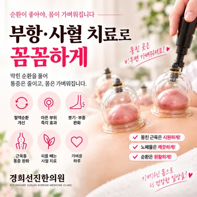 경희선진한의원 사진 3 (업체가 네이버 플레이스에 올린 사진)