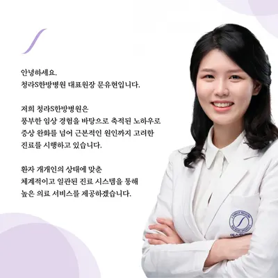 청라S한방병원 사진 2 (업체가 네이버 플레이스에 올린 사진)