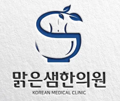 동탄맑은샘한의원 사진 1 (업체가 네이버 플레이스에 올린 사진)