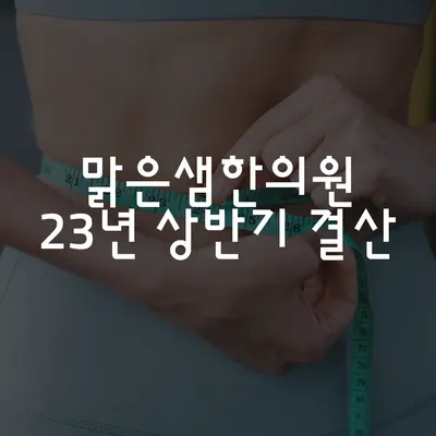 동탄맑은샘한의원 사진 3 (업체가 네이버 플레이스에 올린 사진)