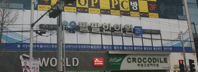 팔팔한의원 사진 1 (업체가 네이버 플레이스에 올린 사진)