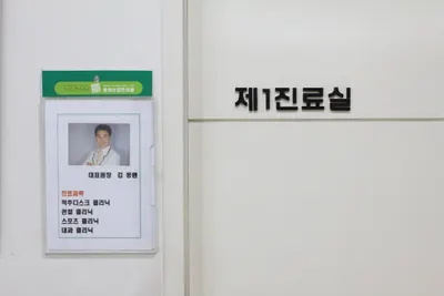 동의보감한의원 사진 3 (업체가 네이버 플레이스에 올린 사진)