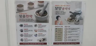 명성한의원 사진 2 (업체가 네이버 플레이스에 올린 사진)