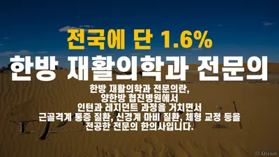 디스코한의원 사진 1 (업체가 네이버 플레이스에 올린 사진)