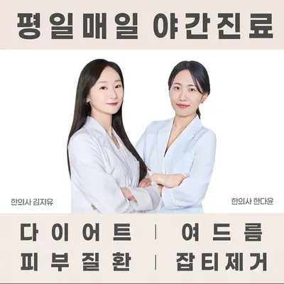 춘천후한의원 사진 1 (업체가 네이버 플레이스에 올린 사진)
