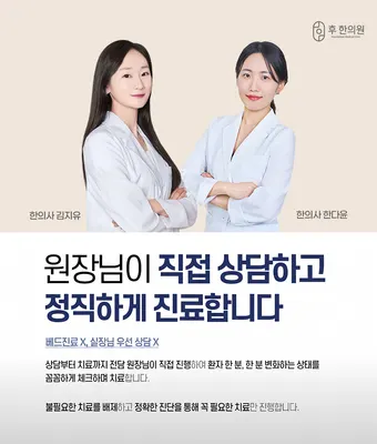 춘천후한의원 사진 2 (업체가 네이버 플레이스에 올린 사진)