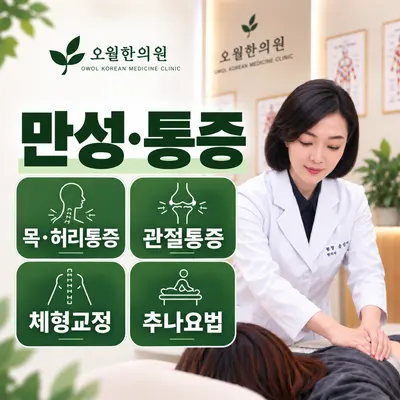 오월한의원 사진 1 (업체가 네이버 플레이스에 올린 사진)