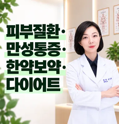 오월한의원 사진 2 (업체가 네이버 플레이스에 올린 사진)
