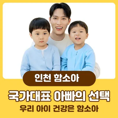 함소아한의원 사진 1 (업체가 네이버 플레이스에 올린 사진)