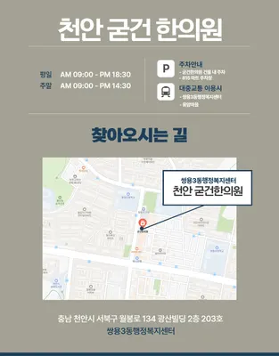 굳건한의원 사진 2 (업체가 네이버 플레이스에 올린 사진)