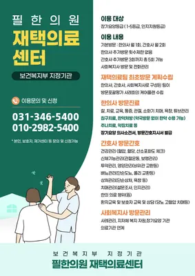 필한의원 사진 2 (업체가 네이버 플레이스에 올린 사진)