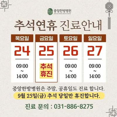 중앙한방병원 사진 1 (업체가 네이버 플레이스에 올린 사진)