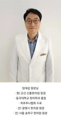 신통한의원 사진 3 (업체가 네이버 플레이스에 올린 사진)