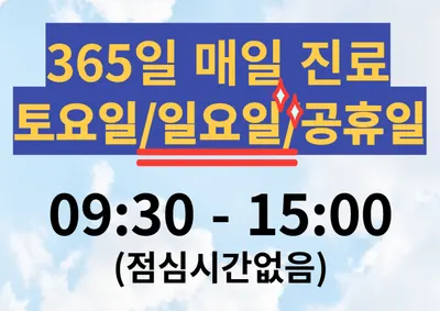 영희한의원 사진 2 (업체가 네이버 플레이스에 올린 사진)
