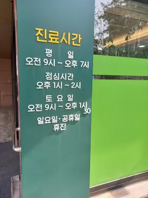 고산한의원 사진 1 (업체가 네이버 플레이스에 올린 사진)