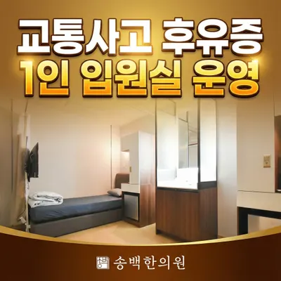 송백한의원 사진 1 (업체가 네이버 플레이스에 올린 사진)