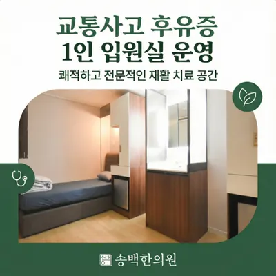 송백한의원 사진 2 (업체가 네이버 플레이스에 올린 사진)