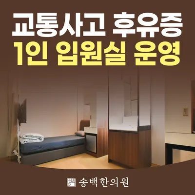 송백한의원 사진 3 (업체가 네이버 플레이스에 올린 사진)