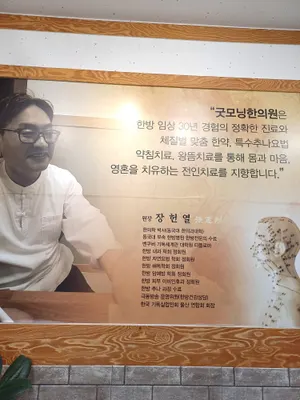 굿모닝한의원 사진 1 (업체가 네이버 플레이스에 올린 사진)