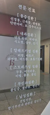 흠당한의원 사진 1 (업체가 네이버 플레이스에 올린 사진)