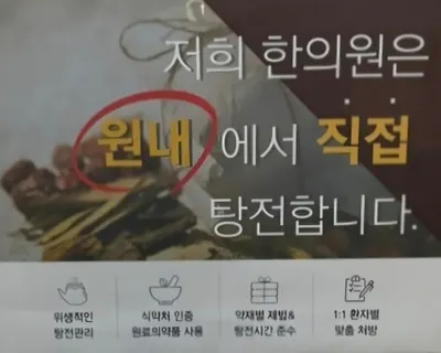흠당한의원 사진 2 (업체가 네이버 플레이스에 올린 사진)