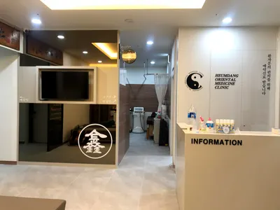 흠당한의원 사진 3 (업체가 네이버 플레이스에 올린 사진)