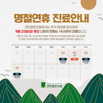 센트럴한의원 사진 2 (업체가 네이버 플레이스에 올린 사진)
