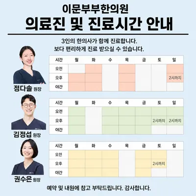 이문부부한의원 사진 2 (업체가 네이버 플레이스에 올린 사진)