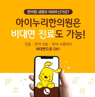 아이누리한의원 사진 2 (업체가 네이버 플레이스에 올린 사진)