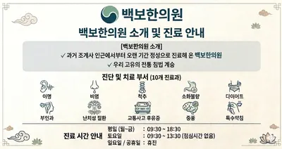 백보한의원 사진 2 (업체가 네이버 플레이스에 올린 사진)