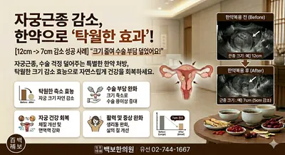 백보한의원 사진 3 (업체가 네이버 플레이스에 올린 사진)