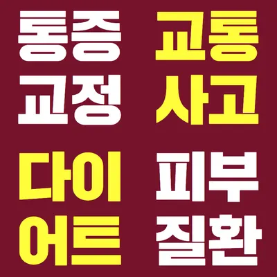 경희다나은한의원 사진 1 (업체가 네이버 플레이스에 올린 사진)