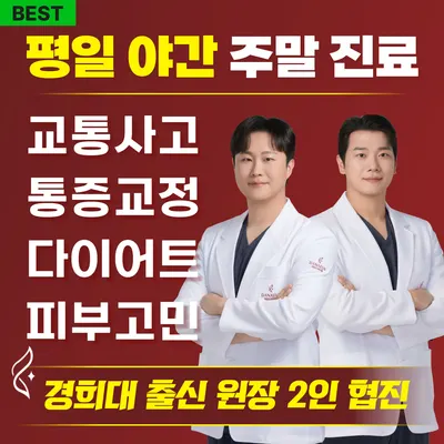 경희다나은한의원 사진 2 (업체가 네이버 플레이스에 올린 사진)