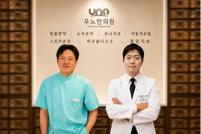 우노한의원 사진 1 (업체가 네이버 플레이스에 올린 사진)