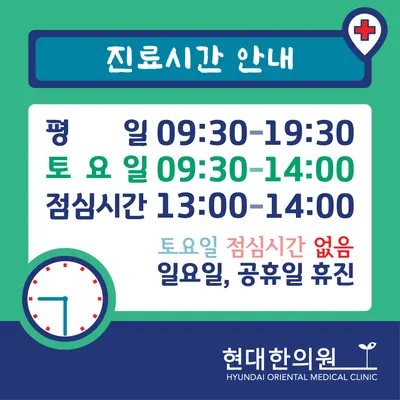 현대한의원 사진 3 (업체가 네이버 플레이스에 올린 사진)